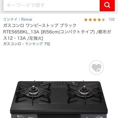 【5/30までのお取引限定】ガスコンロ