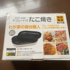 たこ焼き器