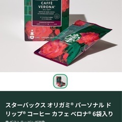 スターバックス　ドリップコーヒーの画像