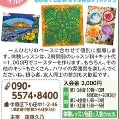 ハワイアンキルト教室