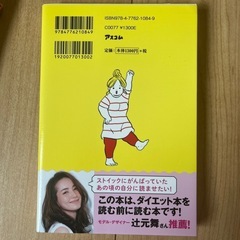 やせメンタルのつくりかたの画像