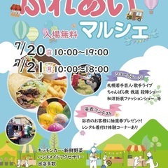 ふれあいマルシェ出店者様募集！