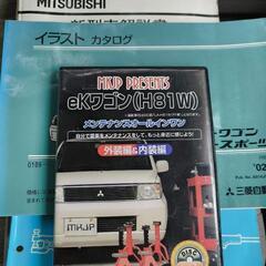 ekワゴンの取扱説明書です。の画像