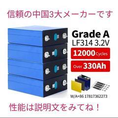 4個セット 中国三大バッテリーメーカー Gotion製3.2V ...