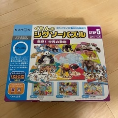 くもんのジグソーパズル