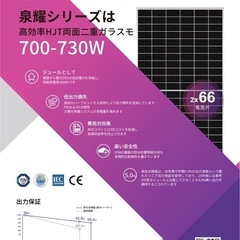 730w新品ソーラーパネルHJT両面タイプの画像
