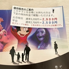 ディズニー・アニメーション　イマーシブ・エクスペリエンス　優待チラシの画像