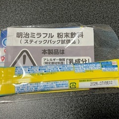 明治ミラフル　試供品　　　の画像