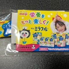明治ミラフル　試供品　　　