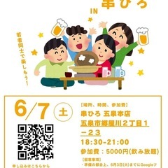 五泉若者飲み交流会
