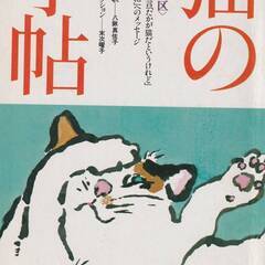 『猫の手帖』雑誌創刊号～