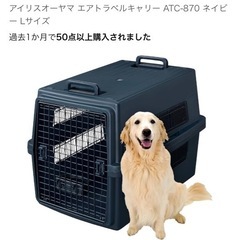 クレート　
アイリスオーヤマ エアトラベルキャリー ATC-87...