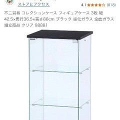 フィギュアケース　不二貿易
