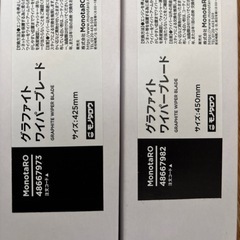 ワイパー　新品　2本