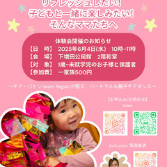 キッズ・ベビーチアダンス体験会開催