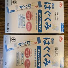乳児用　ミルク　はぐくみ　ほほえみ
