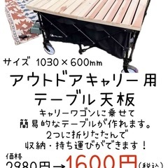 【新品】アウトドア キャリー用 テーブル 天板 キャンプ ピクニック 運動会   アウトドアワゴンの画像