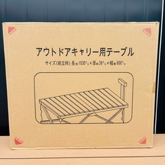 【新品】アウトドア キャリー用 テーブル 天板 キャンプ ピクニ...