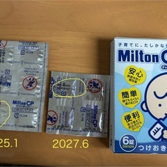 ミルトン一式の画像