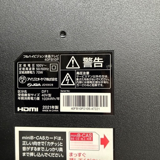 アイリスオオヤマ
40インチ