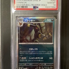 【PSA10】ブラッキー マスターボールミラー