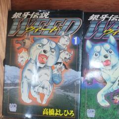 マンガ、銀牙伝説ウィード