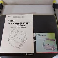 ワンダーコアの画像