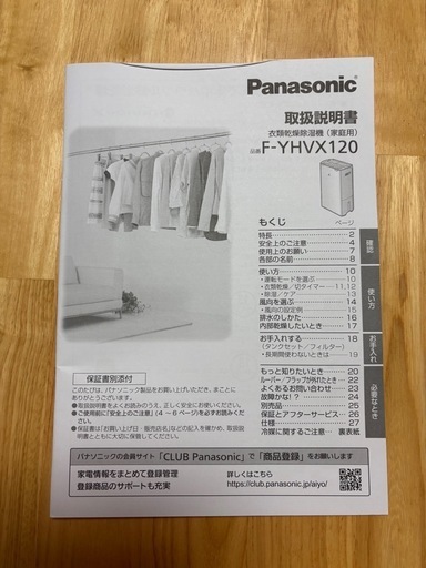 パラソニック衣類乾燥除湿機