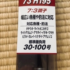 釣り具シマノライトゲームBB73H 195の画像
