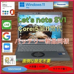 Let's note SV1 レッツノート Corei5第11世...