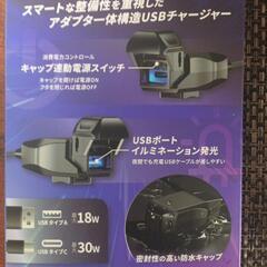 バイク用 USB 電源 チャージャーo