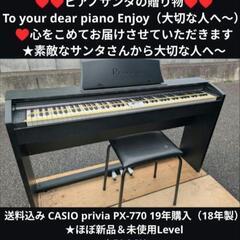 送料込み CASIO privia PX-770 19年購入未使...