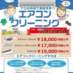 『業務用エアコンクリーニング』キャンペーン