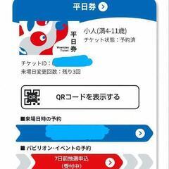 大阪関西万博　平日こどもチケット　2枚の画像