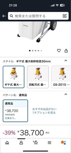 値下げしました！　キョーセラ　ガーデンシュレッダー　 ＧＳ－２０２０