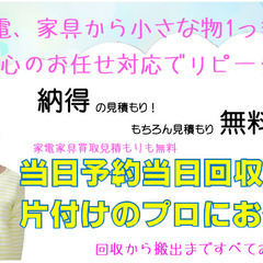 不用品回収・粗大ゴミ片付け　即日対応