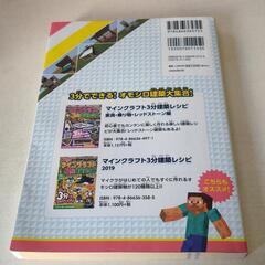 マイクラの本の画像
