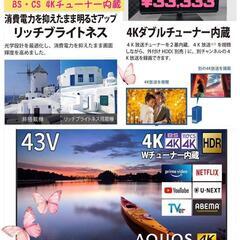📺️ SHARP 液晶テレビ AQUOS 43V型 4T-C43...
