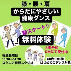 ☆COLOR'Sに60代から80代の皆様向け、大人の健康ダンスク...