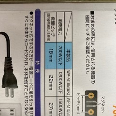 マグネット式電源コード（700W・極間ピッチ18mm）の画像