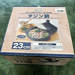 未使用！タジン鍋