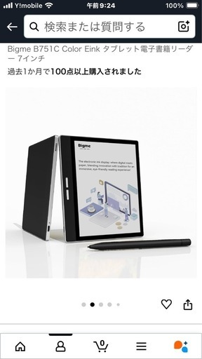 美品】箱付Bigme B751C カラーE-Inkタブレット（7インチ）電子書籍