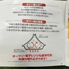 未使用！タジン鍋の画像