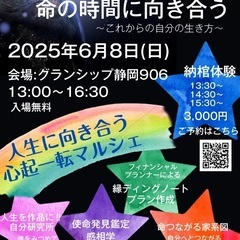死ぬ前に思うこと体験してみませんか⁇【納棺体験】