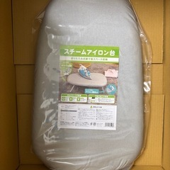 【決まりました】脚付きスチームアイロン台