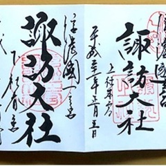 御朱印巡り