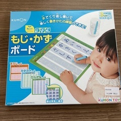 公文 もじ、かずボード