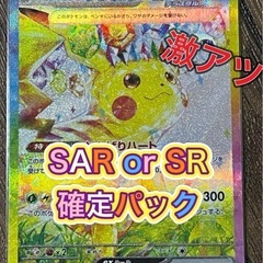 超電ブレイカー SAR or SR 確定パック ①