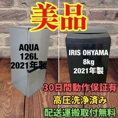 中古家電セット(冷蔵庫 AQUA 126L 2021年製 AQR...