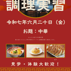 パパッと作って本格派！今度の調理実習は「中華料理」